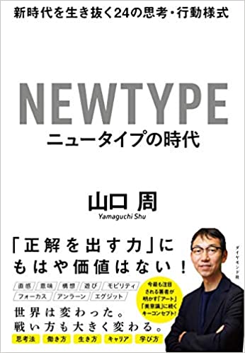 ニュータイプの時代