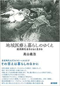地域医療のゆくえ