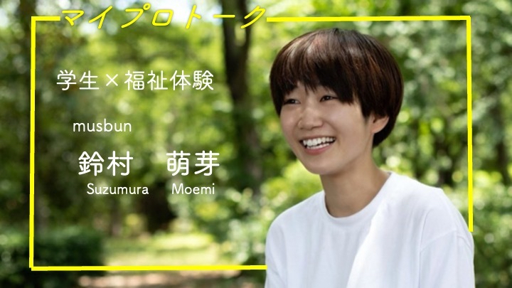 鈴村萌芽さん