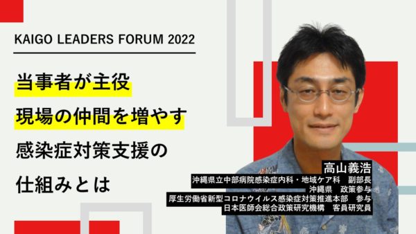 高山義浩さん