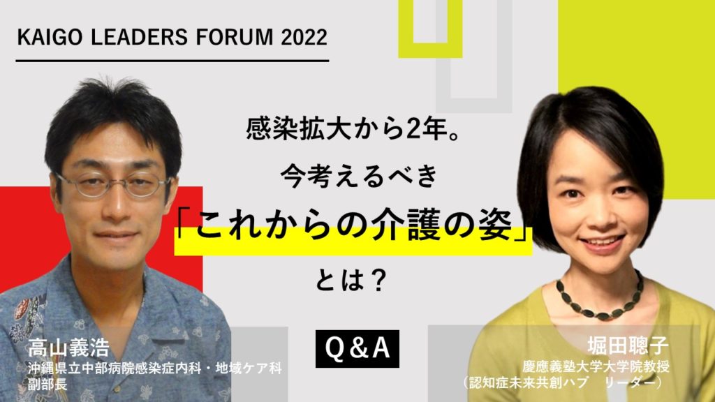 高山義浩先生と堀田聰子先生