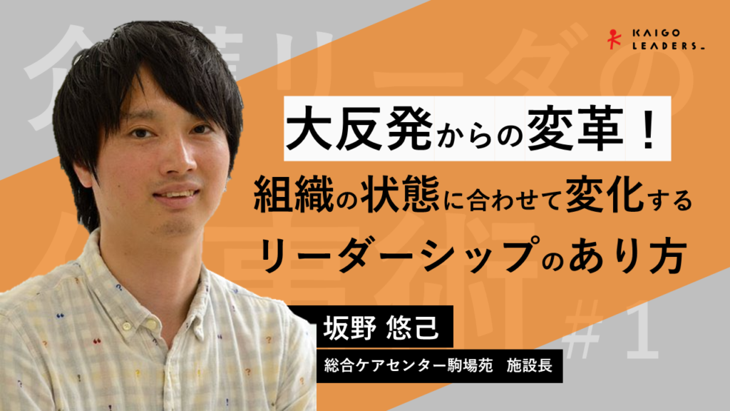 介護リーダーイベント
